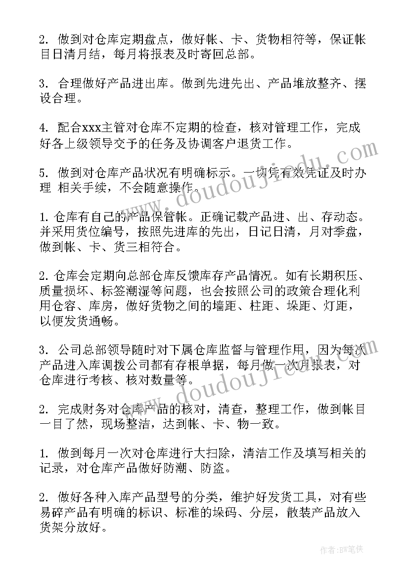 2023年仓库保管员工作总结字 仓库保管员工作总结(优秀7篇)