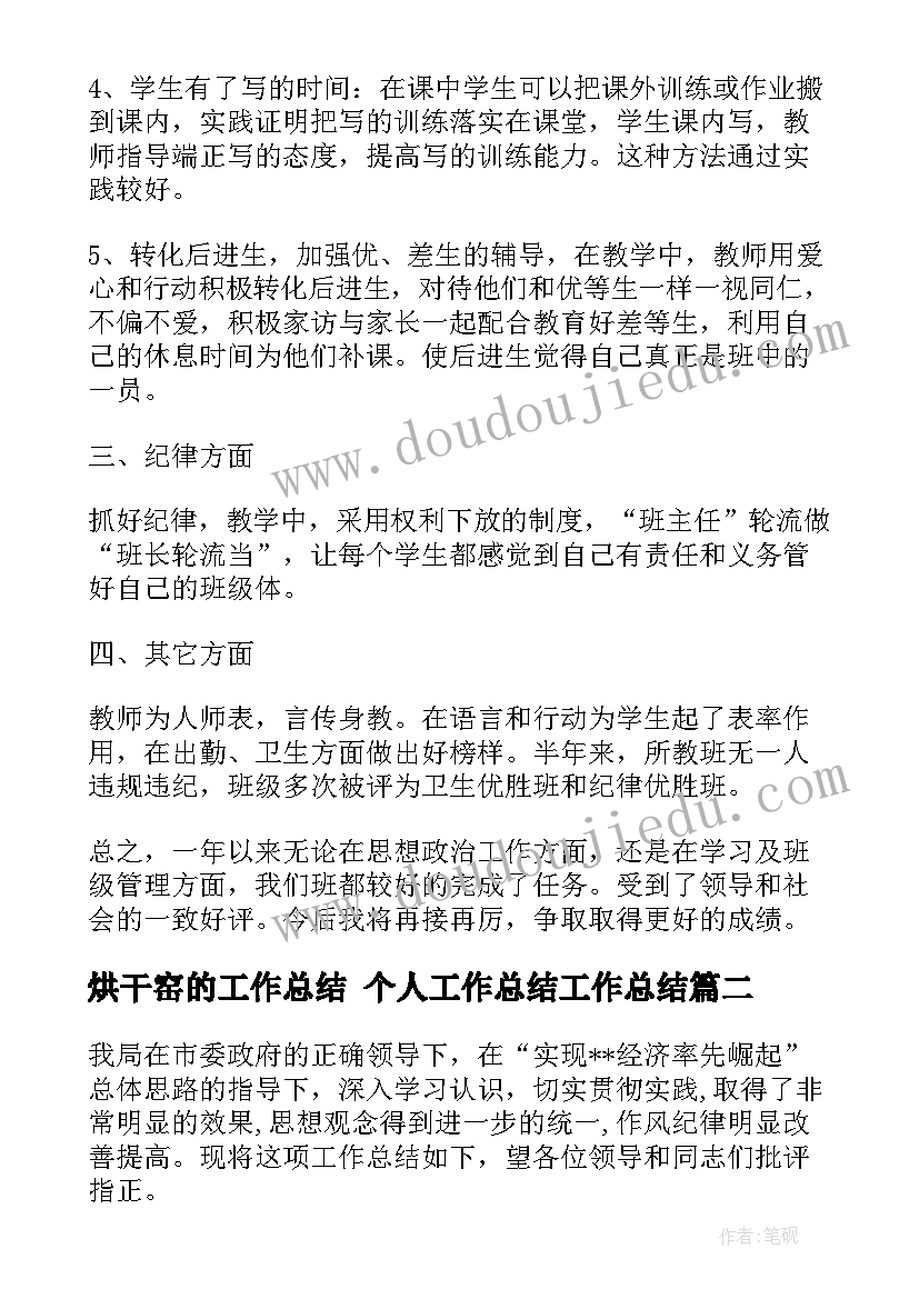 最新烘干窑的工作总结 个人工作总结工作总结(通用8篇)