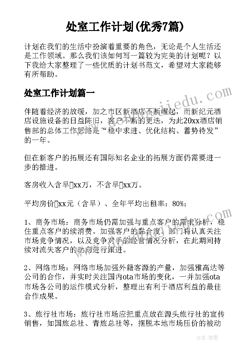 最新小学生周计划表 小学生寒假计划表(优秀8篇)