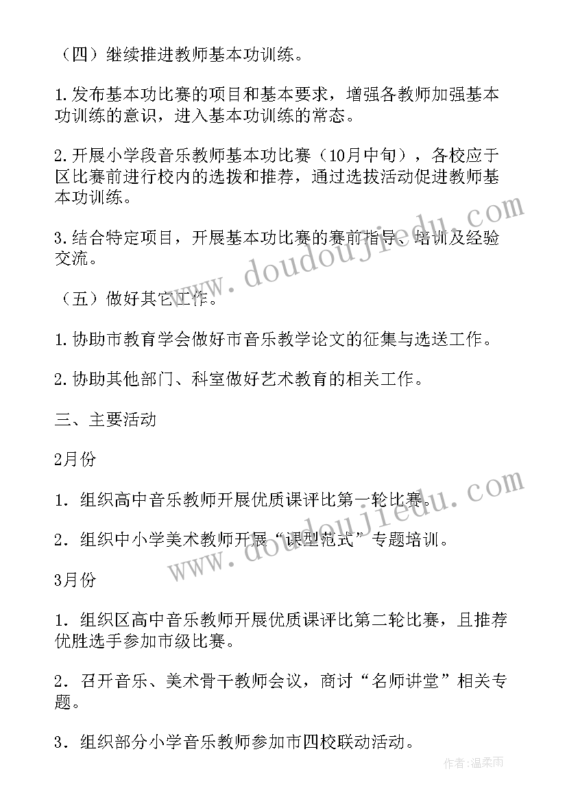 2023年音乐体育美术图书工作计划(精选5篇)