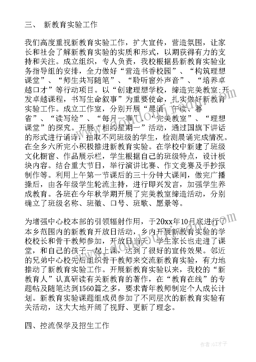 小学结束总结(优质8篇)