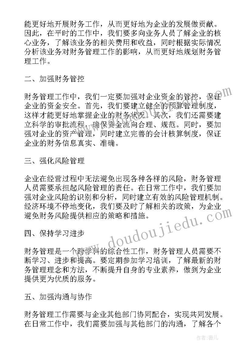 最新财务科工作总结及工作计划(通用10篇)