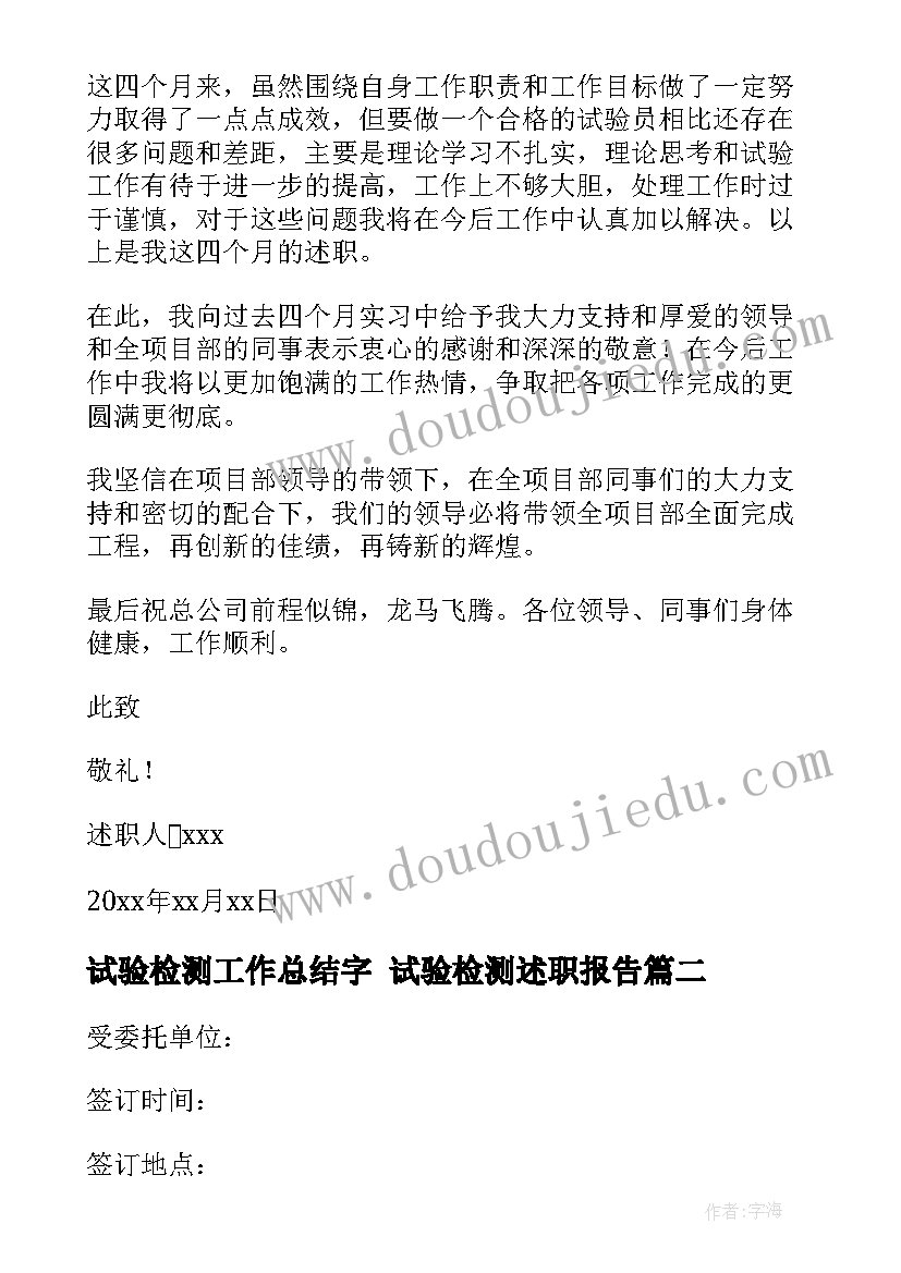 最新试验检测工作总结字 试验检测述职报告(大全7篇)