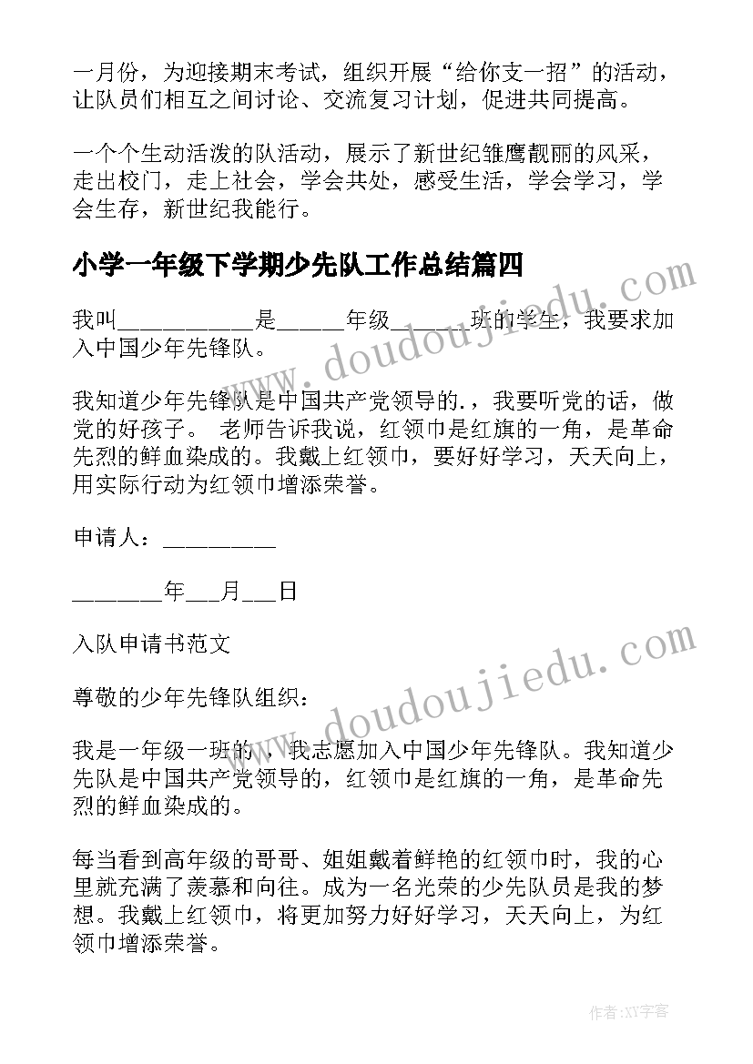 2023年小学一年级下学期少先队工作总结(优质8篇)