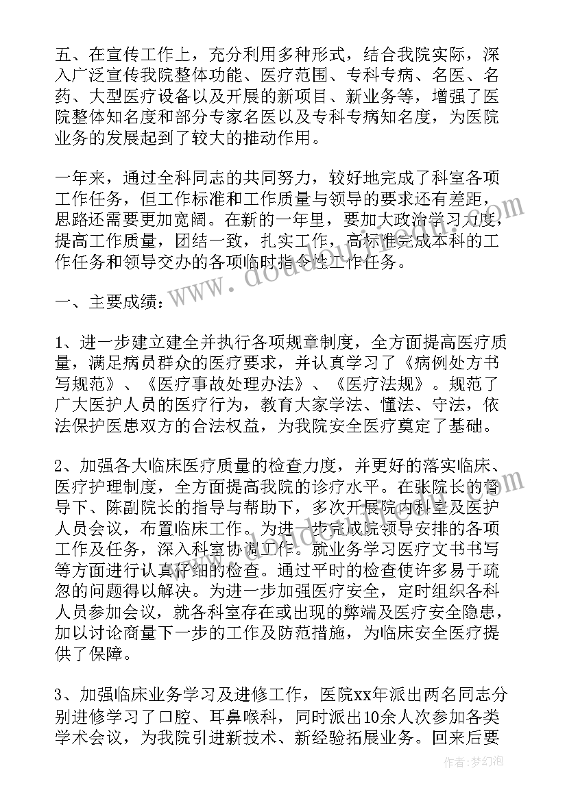 2023年各科问诊 医院科室年度工作总结(优秀5篇)