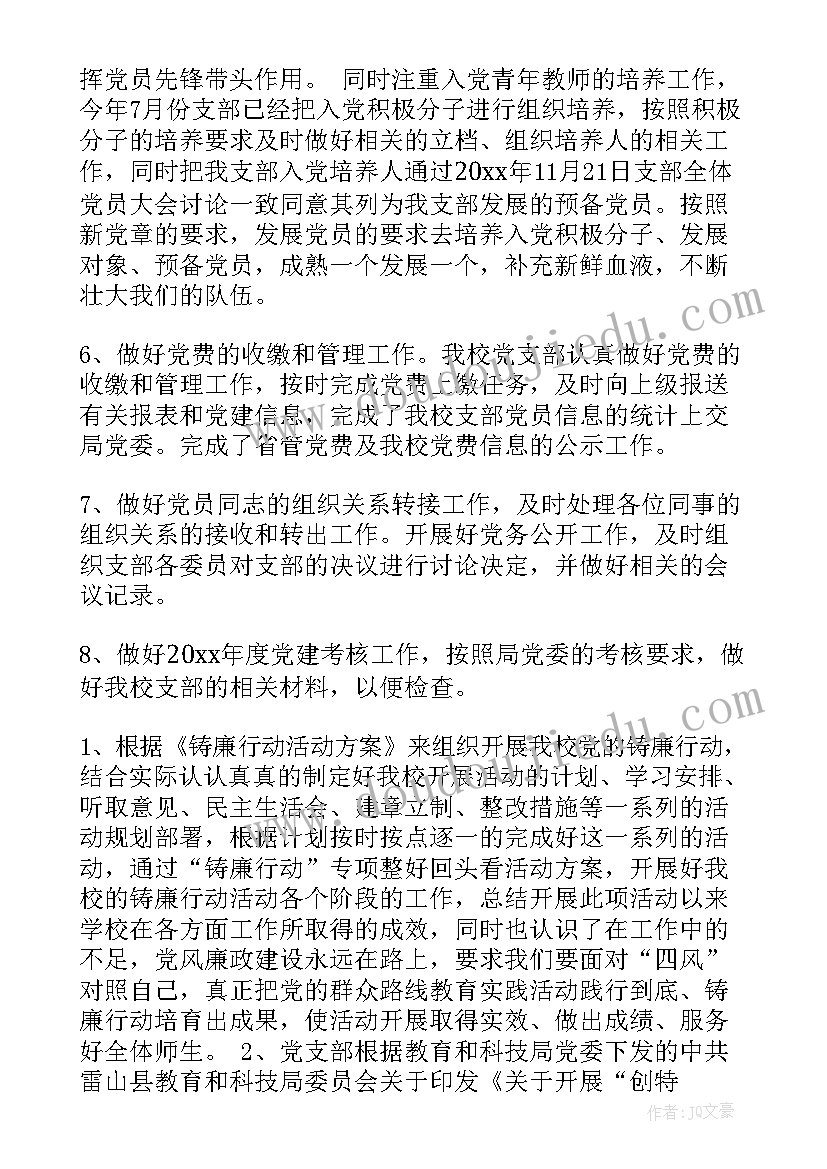 最新党委助理员级别 党委工作总结(大全8篇)