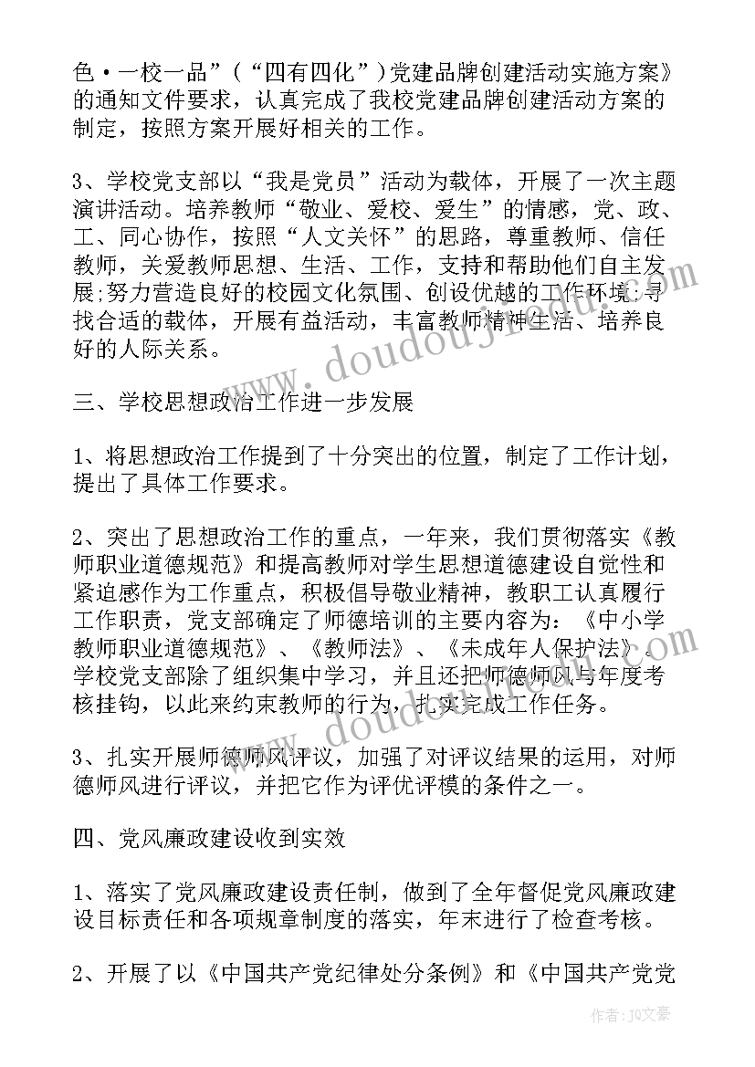 最新党委助理员级别 党委工作总结(大全8篇)