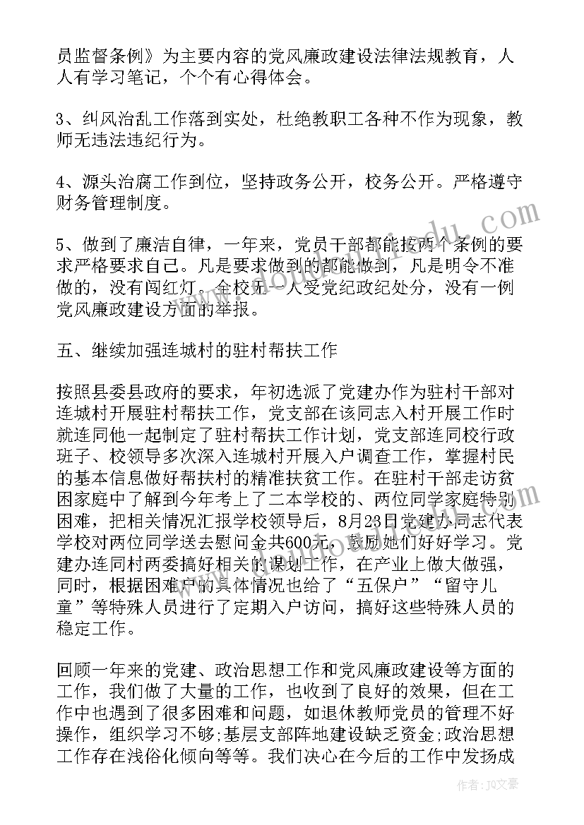 最新党委助理员级别 党委工作总结(大全8篇)