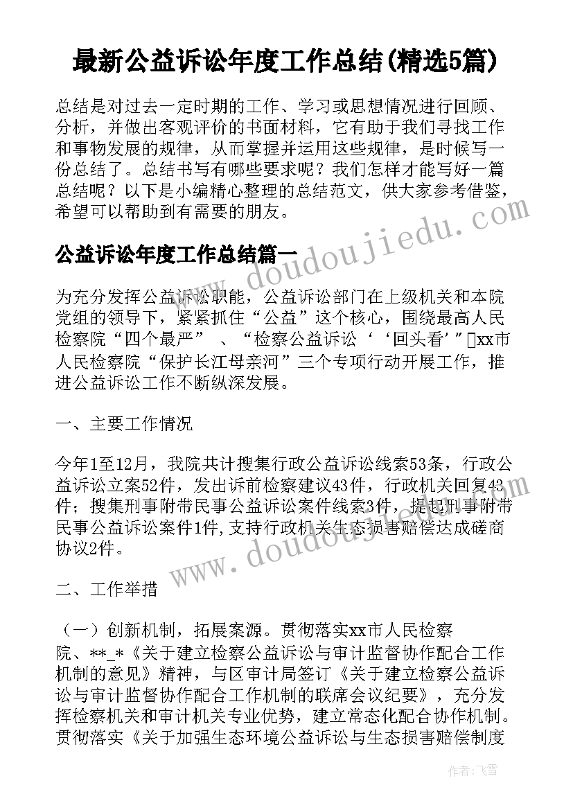 2023年大班体育投掷游戏教案 大班体育活动教案(实用9篇)