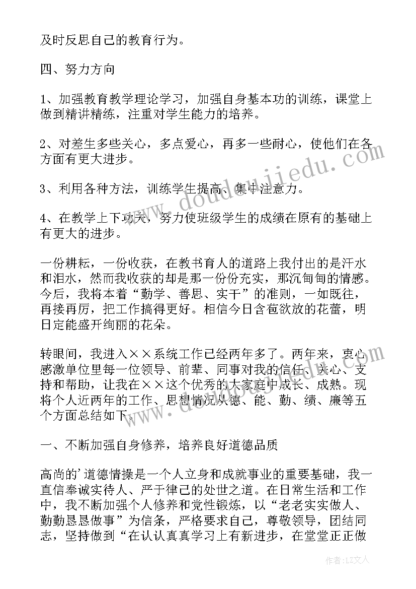 个人半年思想工作总结 个人思想工作总结(优质7篇)