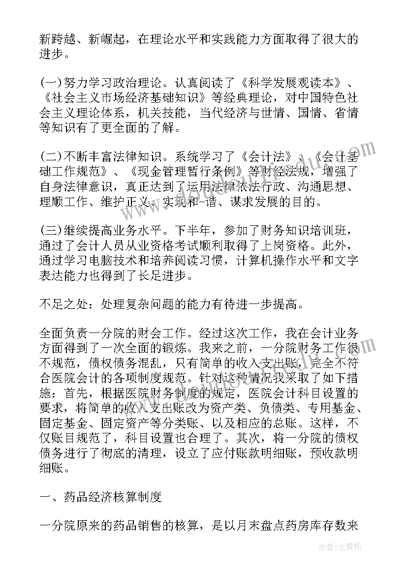 医院出纳个人总结 医院出纳个人工作总结(实用8篇)