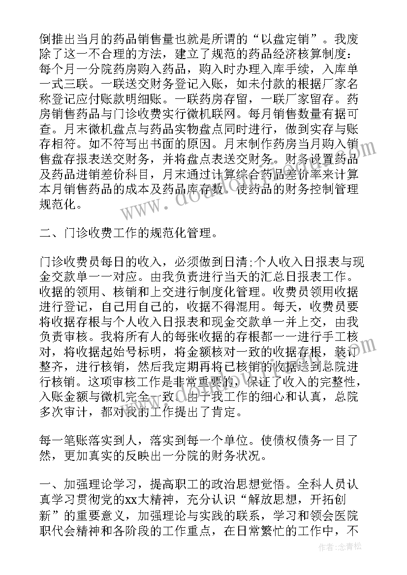 医院出纳个人总结 医院出纳个人工作总结(实用8篇)