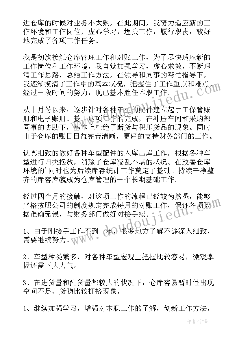 最新武装部武器库职工个人总结(精选8篇)