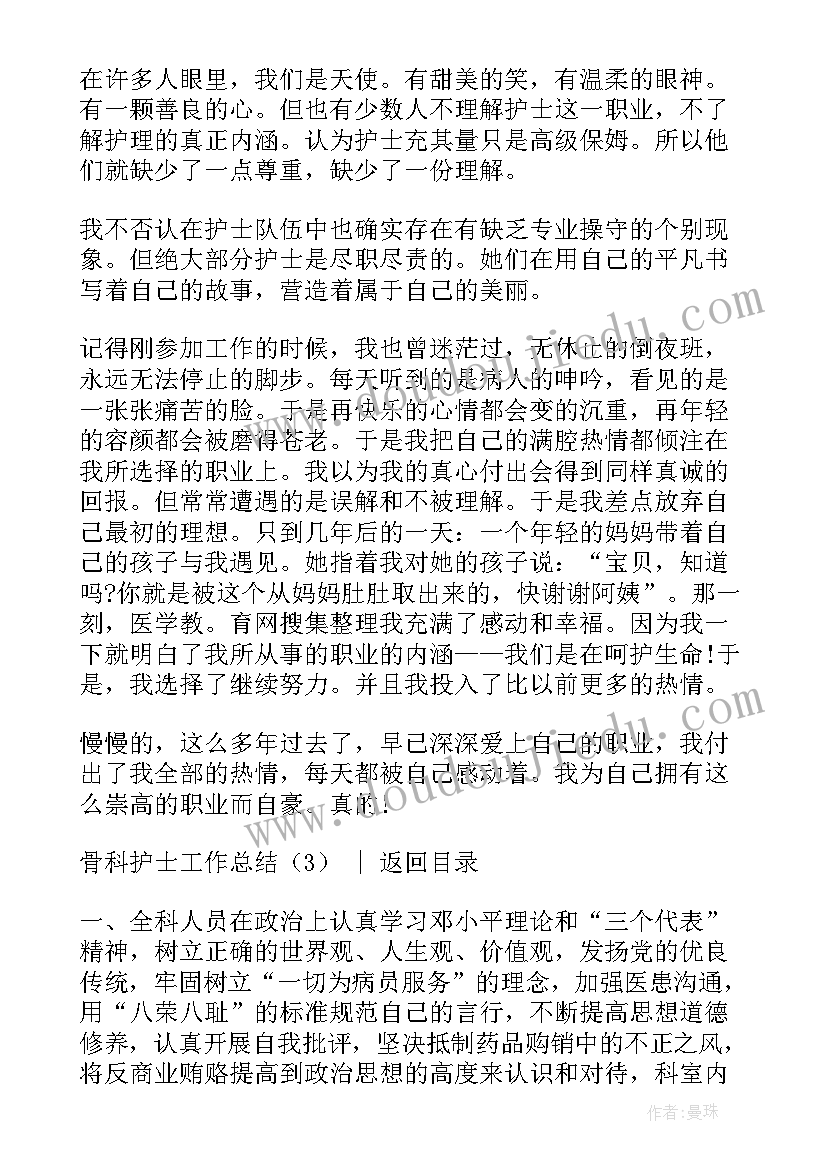 2023年骨科护士全年工作总结 骨科护士工作总结(优质5篇)