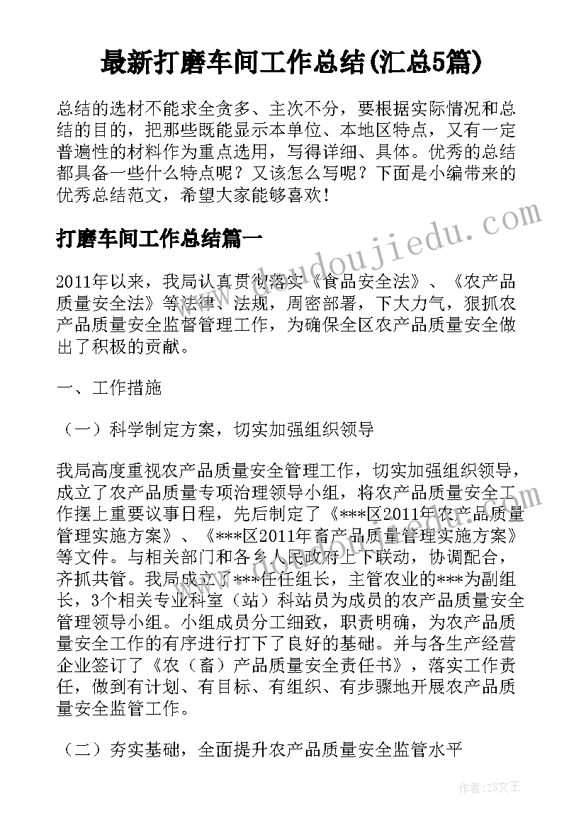 最新打磨车间工作总结(汇总5篇)