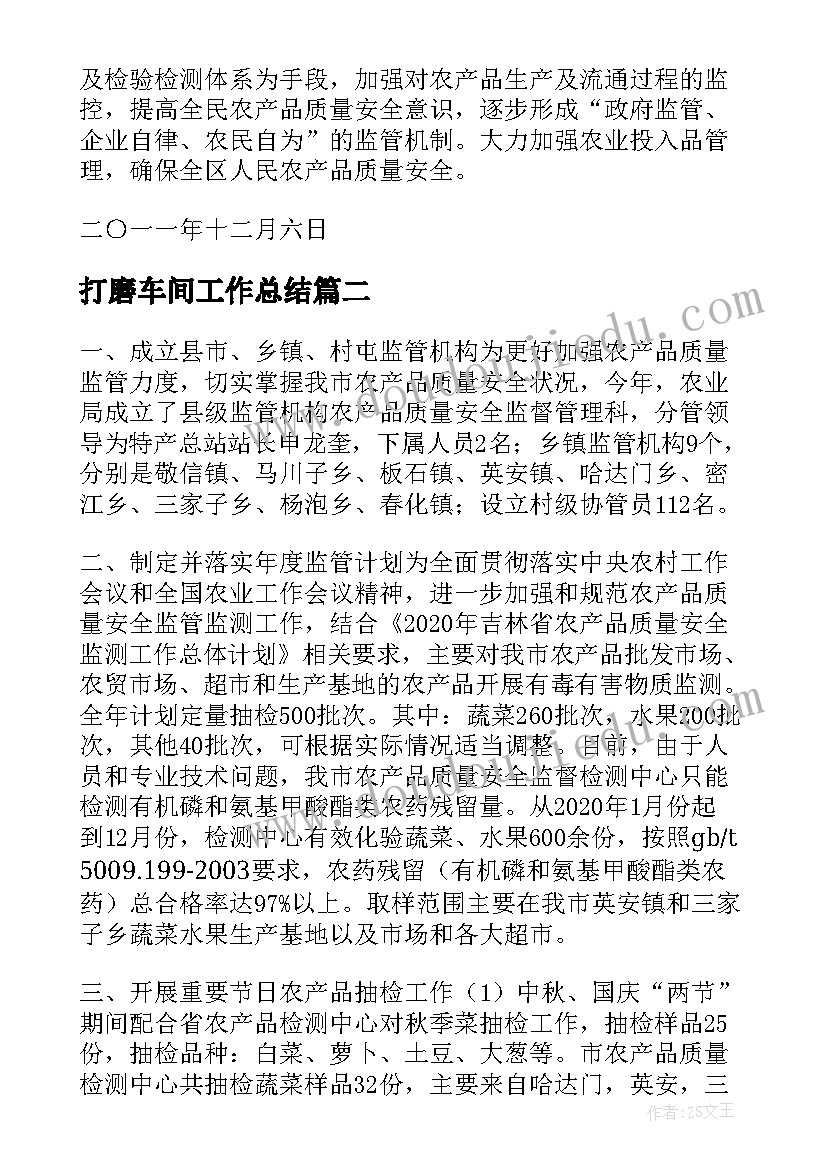 最新打磨车间工作总结(汇总5篇)