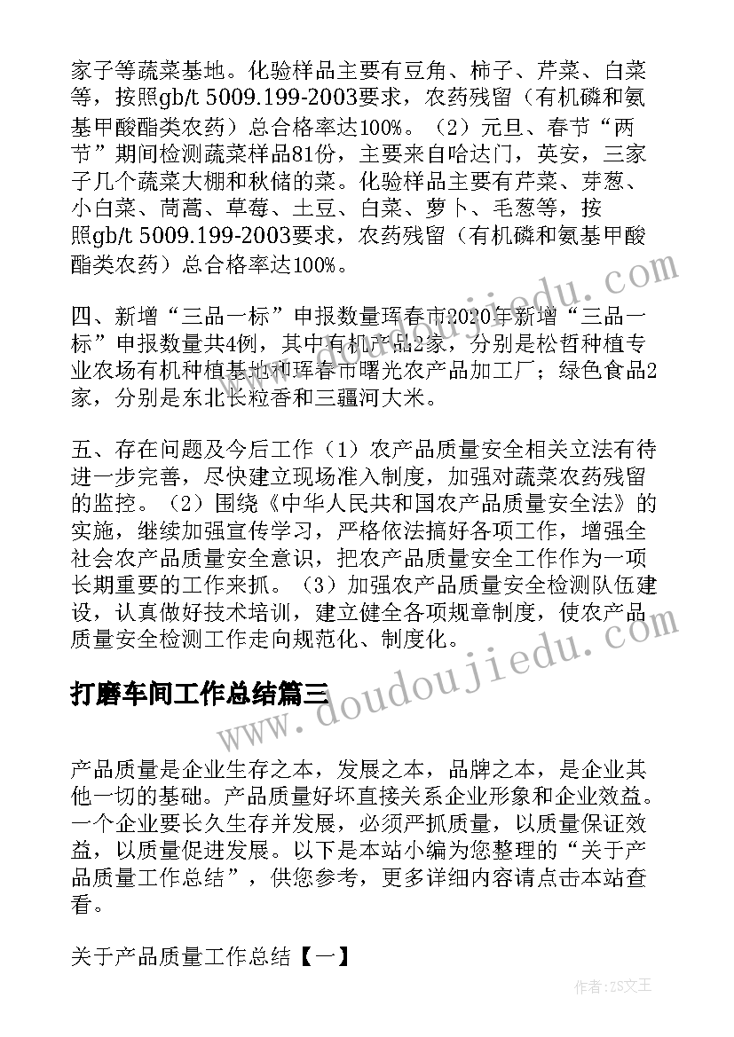 最新打磨车间工作总结(汇总5篇)