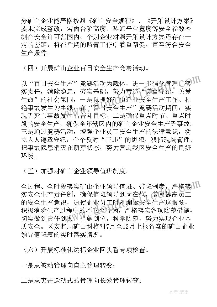 保定矿山整治工作总结报告(汇总5篇)