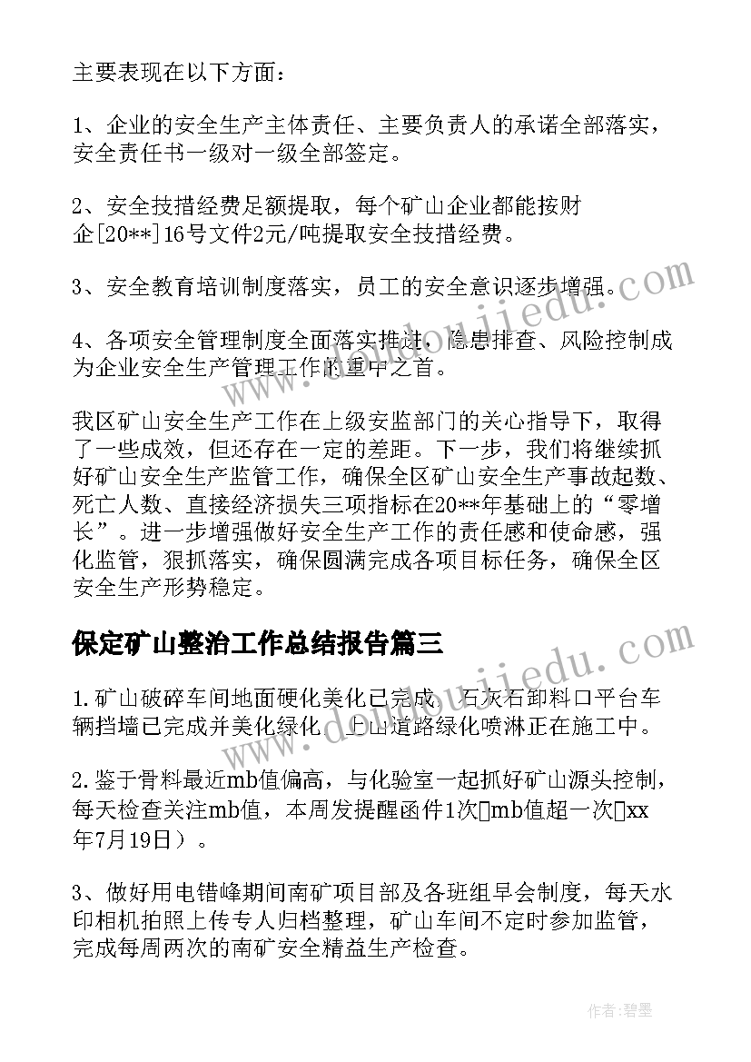 保定矿山整治工作总结报告(汇总5篇)