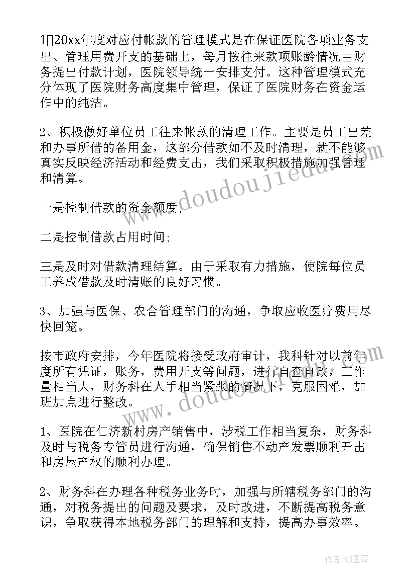 最新医院财务科工作总结计划 医院财务工作总结(通用9篇)