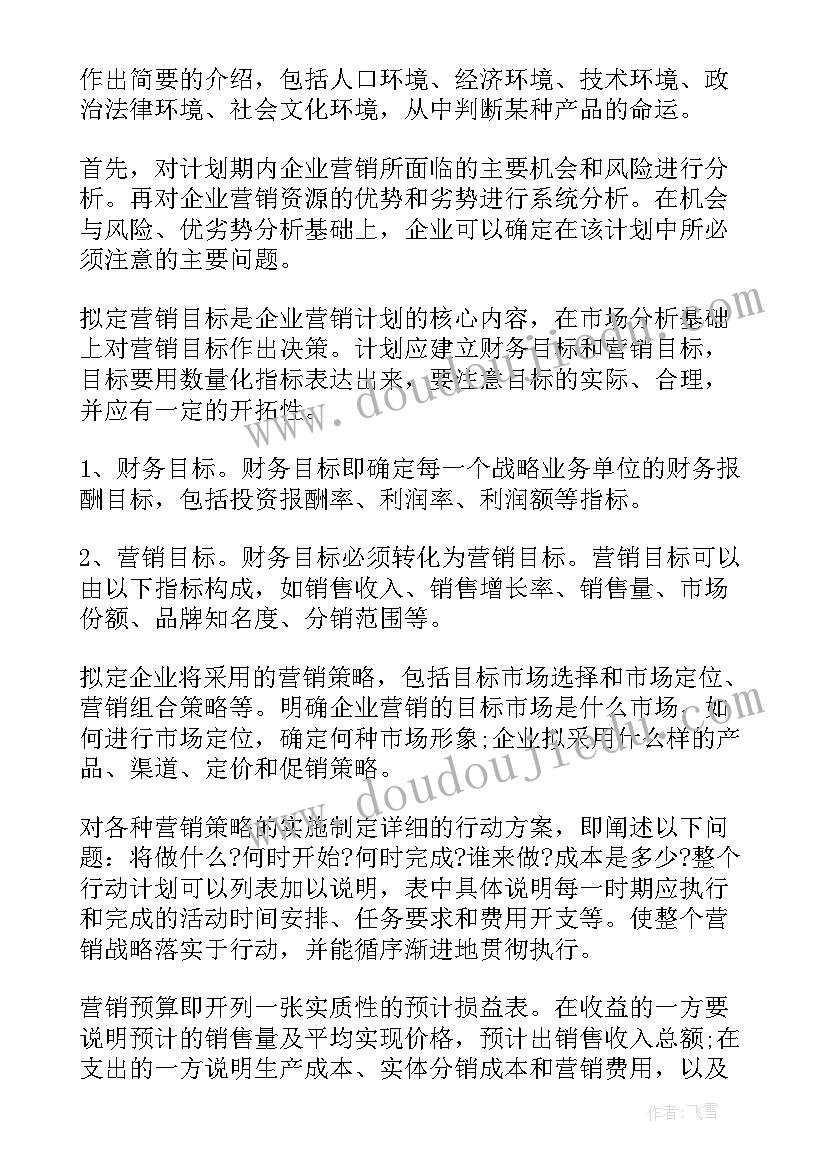 全网营销工作计划图表(优质8篇)