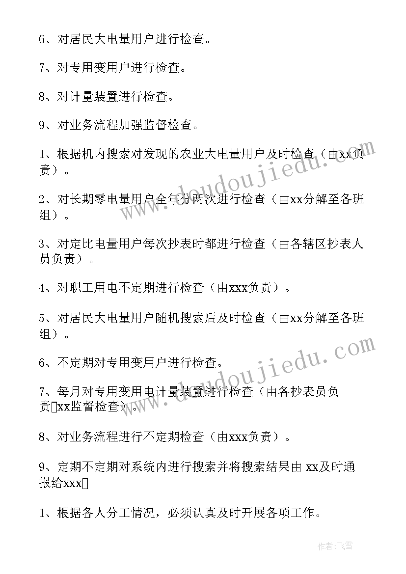 全网营销工作计划图表(优质8篇)