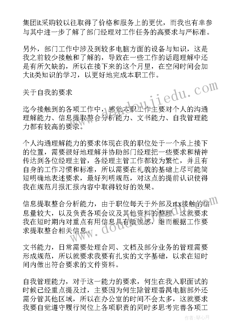 2023年一个月工作总结(模板10篇)