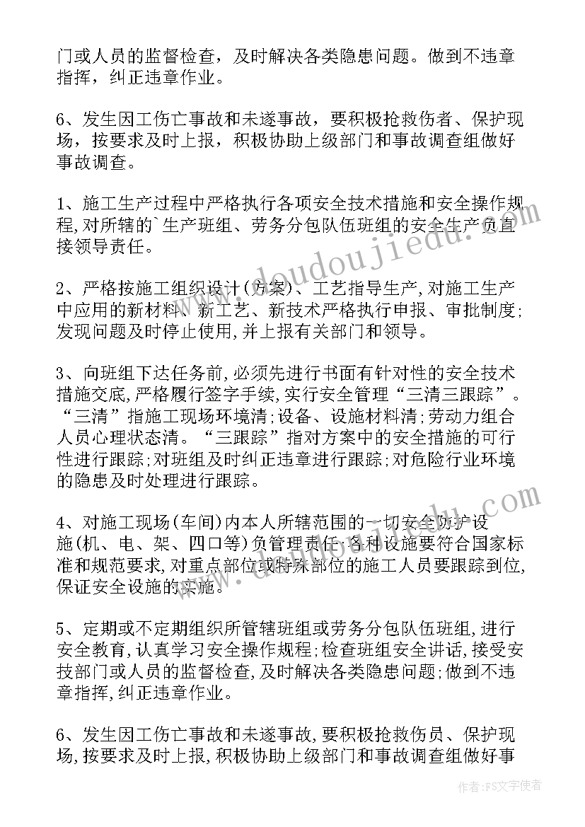 2023年工长职责范围工作任务 两个责任工作总结(实用6篇)