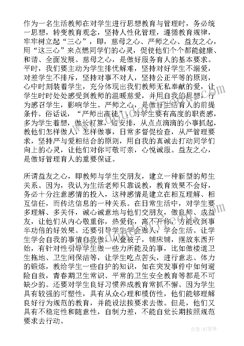 2023年生活老师在疫情的情况下的工作计划(汇总8篇)