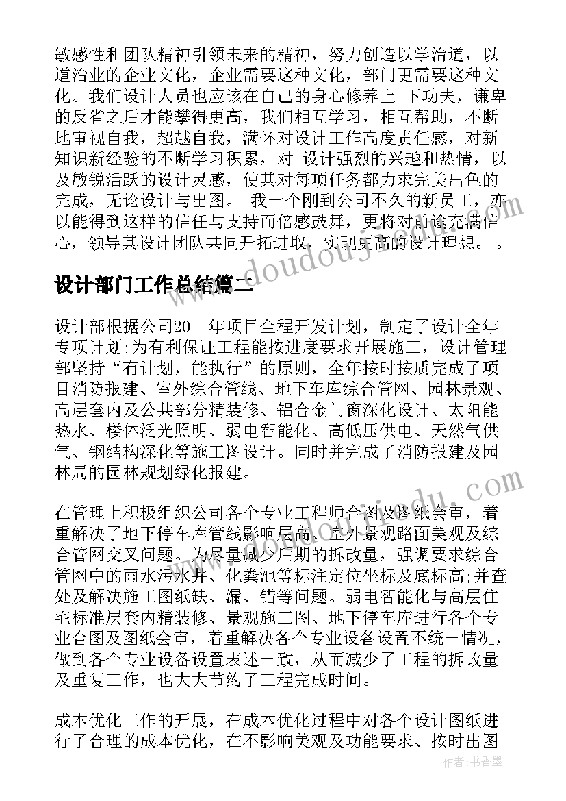 设计部门工作总结(优秀8篇)