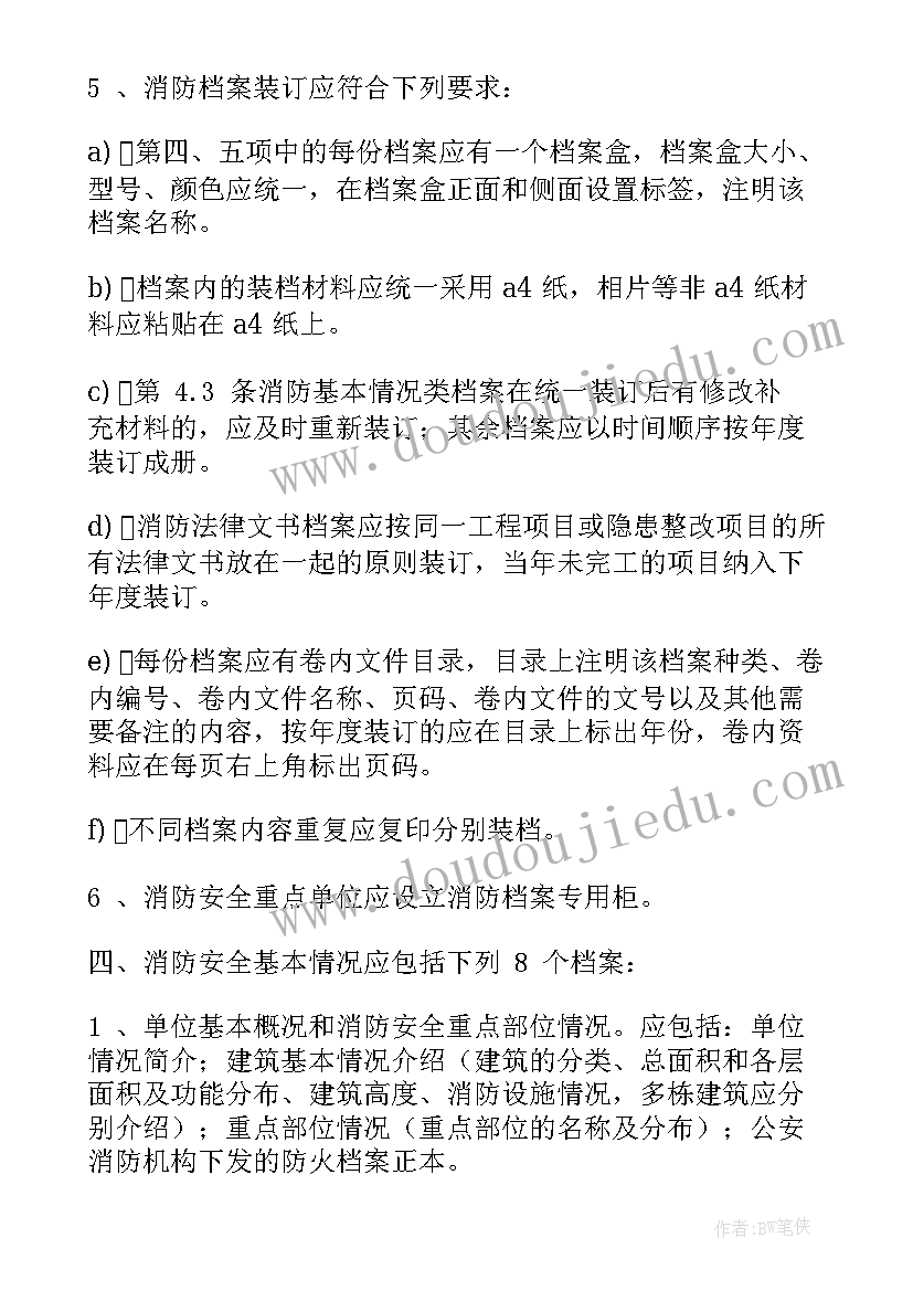 2023年消防供水员事迹材料(汇总7篇)