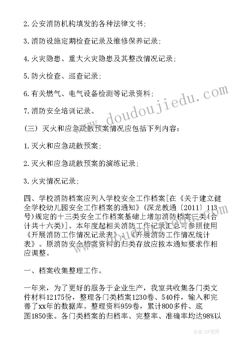 2023年消防供水员事迹材料(汇总7篇)