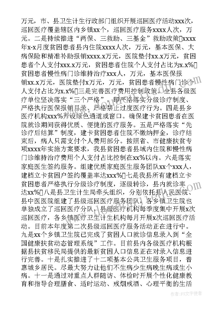 健康扶贫工作情况汇报 健康扶贫工作总结(优秀5篇)