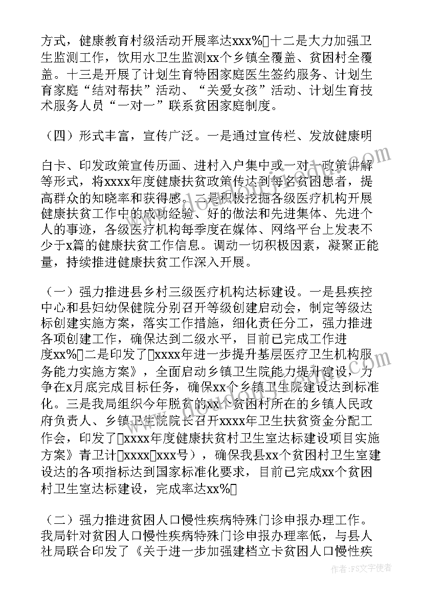 健康扶贫工作情况汇报 健康扶贫工作总结(优秀5篇)