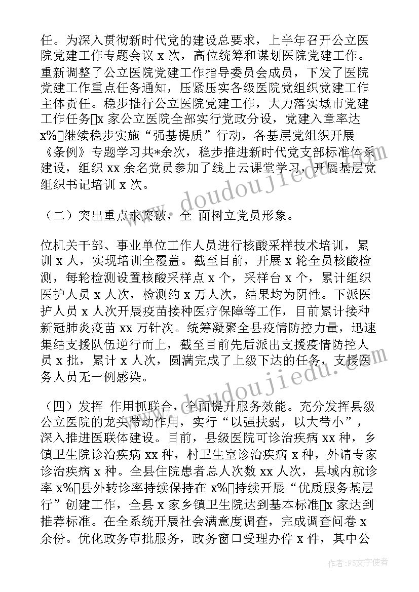 健康扶贫工作情况汇报 健康扶贫工作总结(优秀5篇)