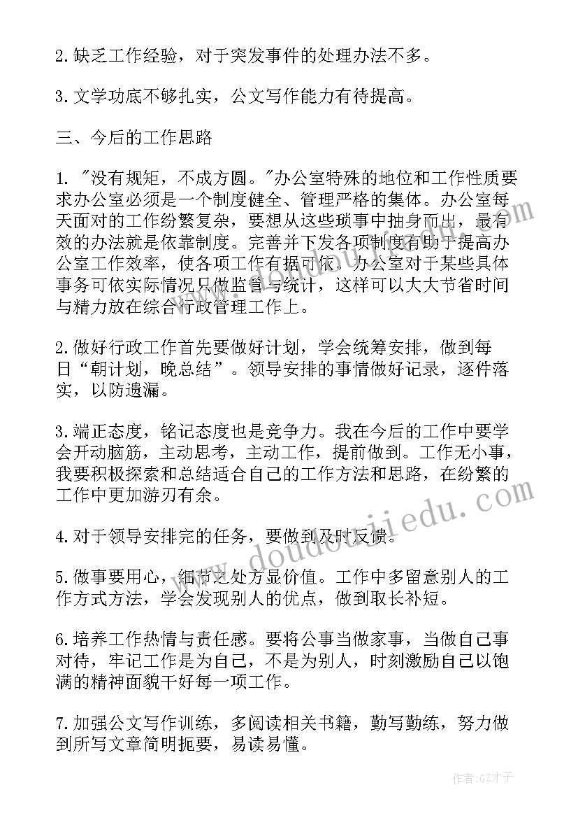 2023年部门内部管理工作总结(模板10篇)