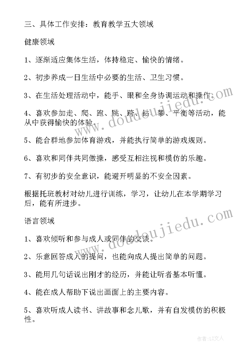 托班春季班务工作计划 托班工作计划(通用7篇)