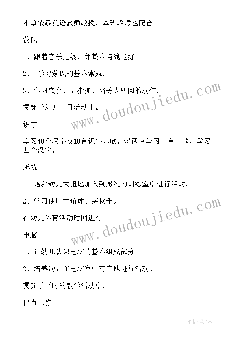 托班春季班务工作计划 托班工作计划(通用7篇)