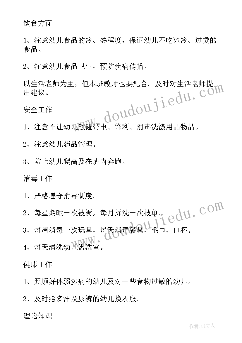 托班春季班务工作计划 托班工作计划(通用7篇)