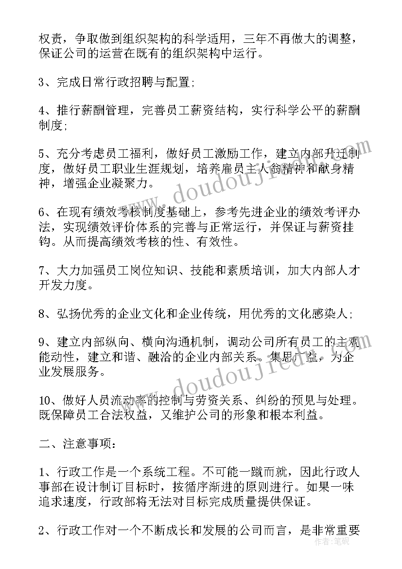 2023年工作出差计划 日常工作计划(精选5篇)