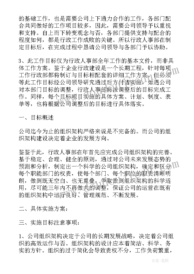 2023年工作出差计划 日常工作计划(精选5篇)