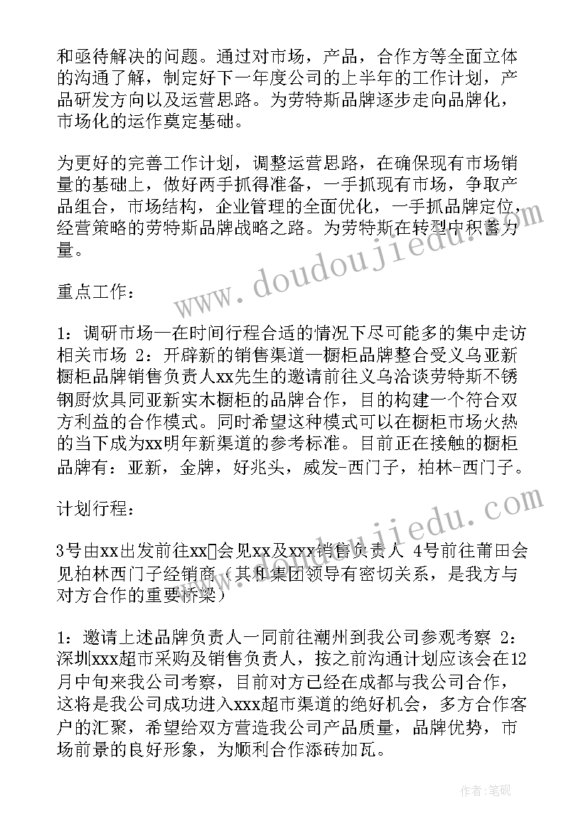 2023年工作出差计划 日常工作计划(精选5篇)