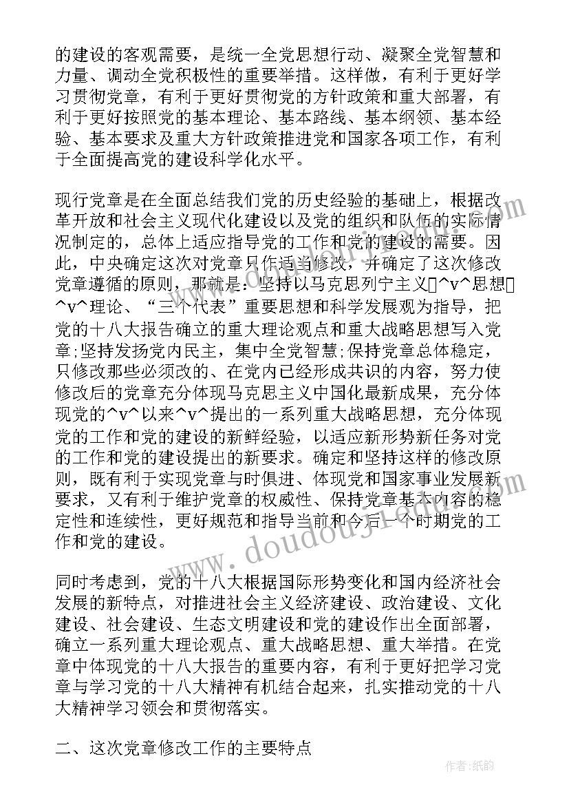 最新党员教育培训情况汇报 党员工作总结工作总结(汇总8篇)