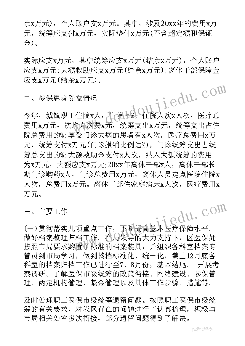 电审专员 医保定点药店年度工作总结(优秀5篇)