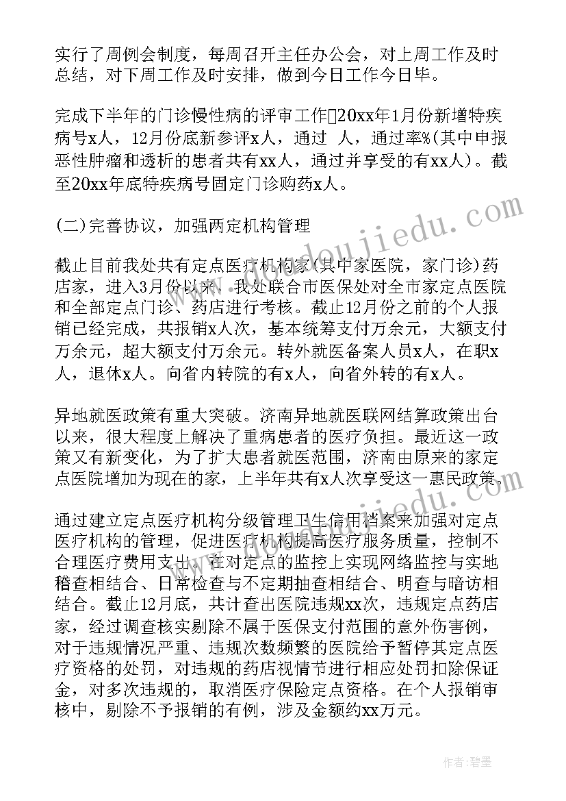 电审专员 医保定点药店年度工作总结(优秀5篇)