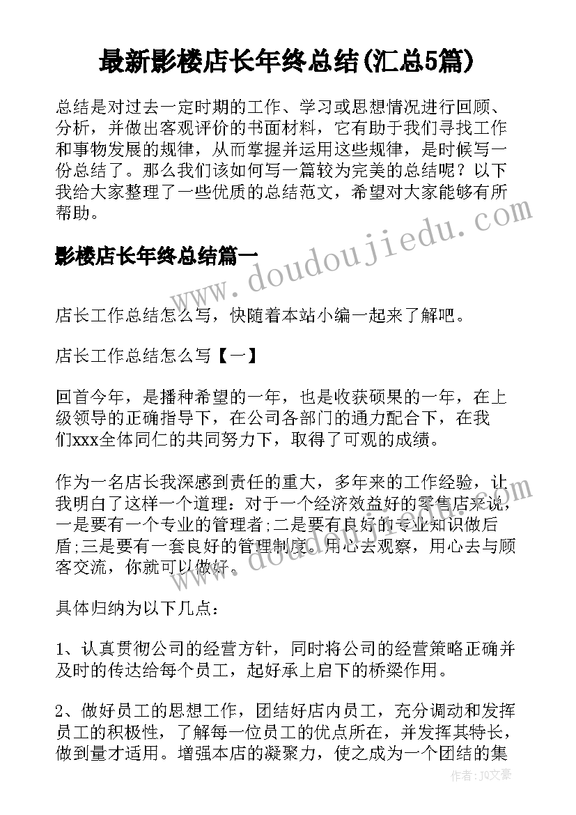 最新影楼店长年终总结(汇总5篇)