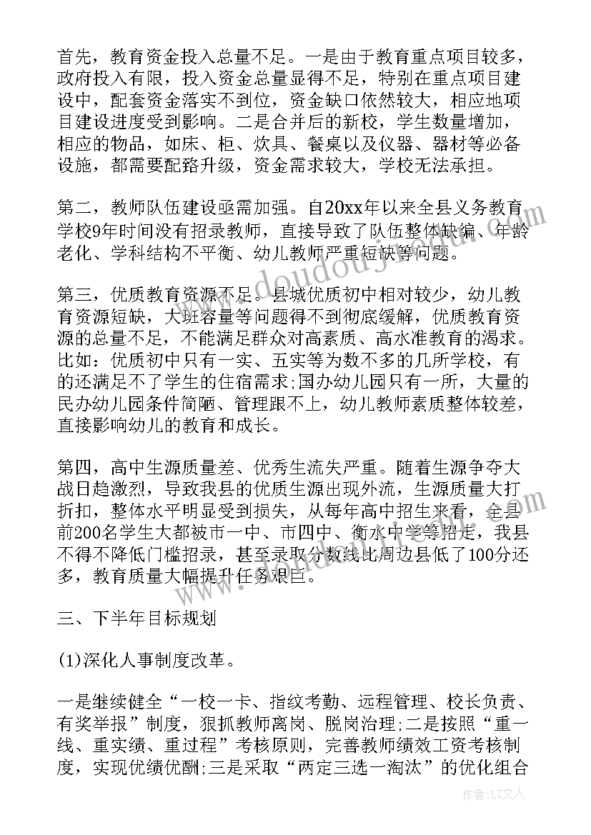 形势任务教育心得体会(优质8篇)