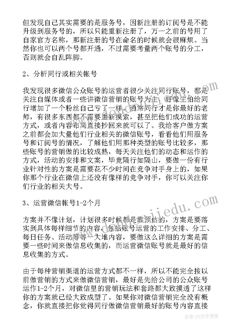 2023年板材销售工作总结和计划 怎样做好宣传工作计划(优质5篇)