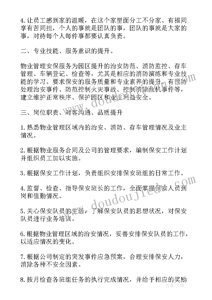 最新龙江秩序维护工作总结 物业秩序维护员年终工作总结(实用5篇)