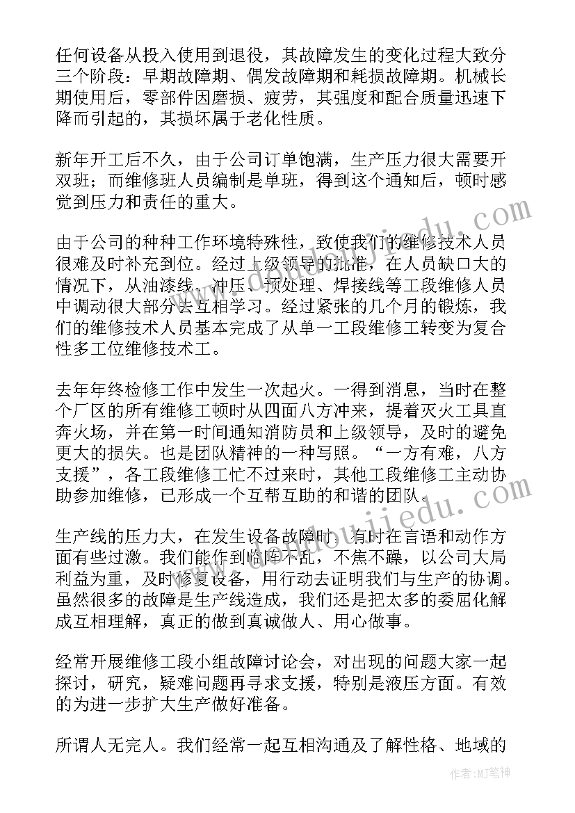 最新电厂检修班组工作总结汇报(实用6篇)